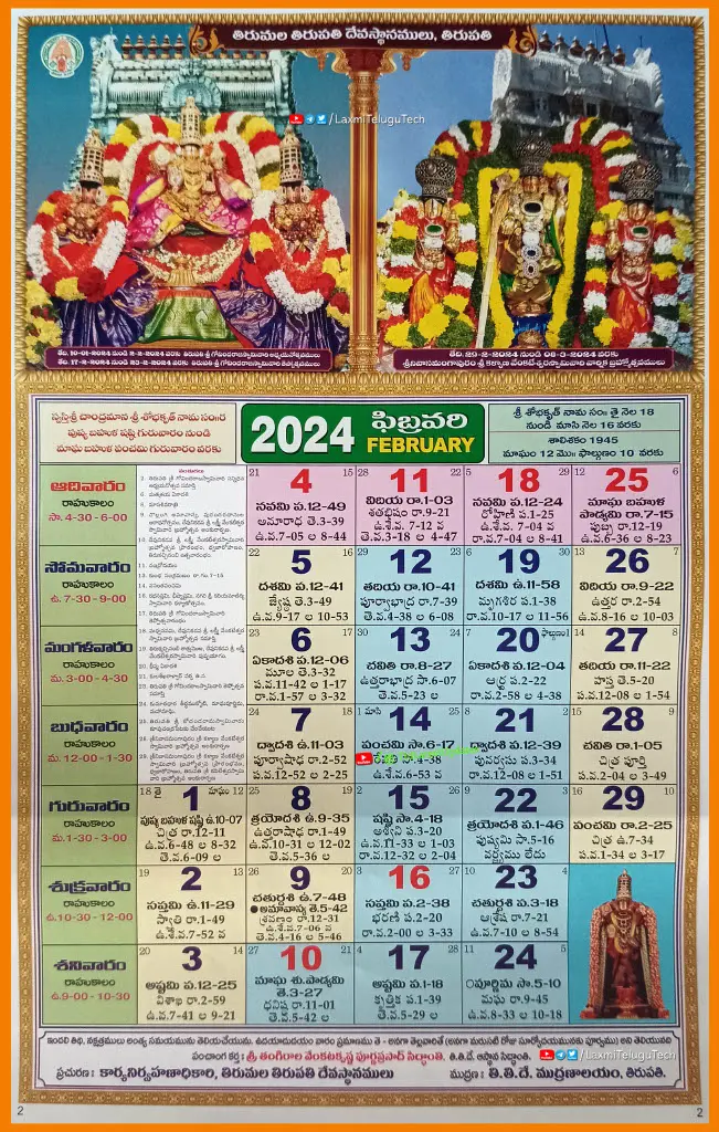 TTD 2024 telugu calendar February Tirupati balaji online