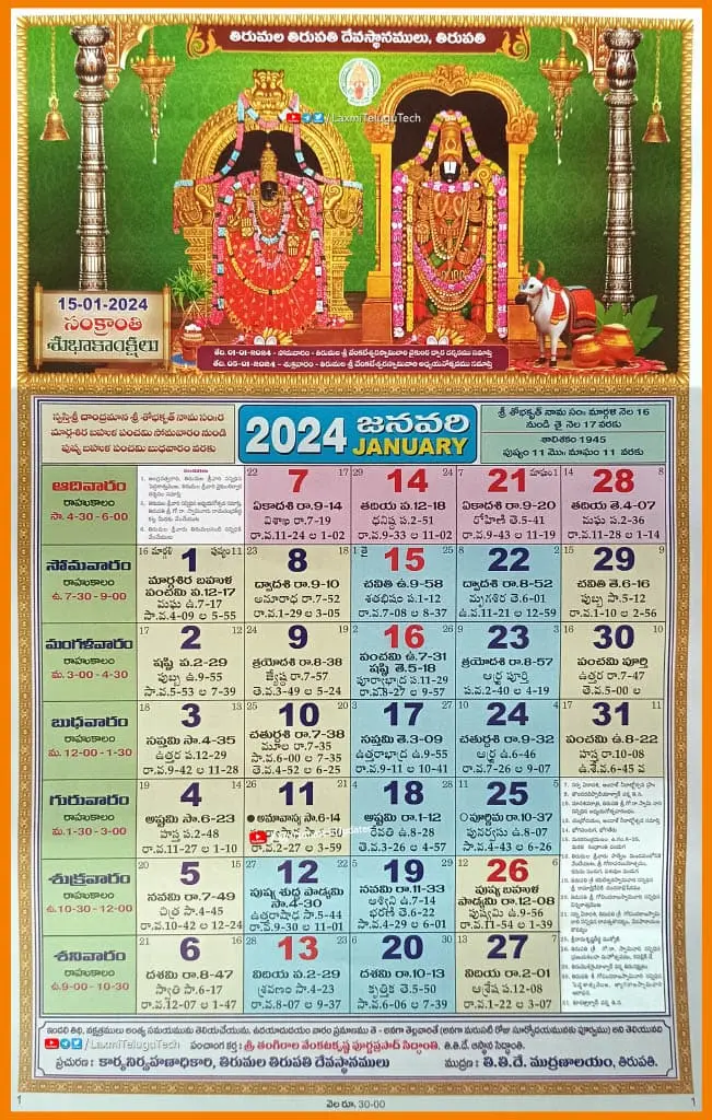 TTD 2024 telugu calendar January Tirupati balaji online