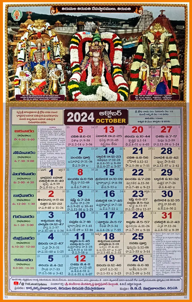 Know How to Book TTD 2024 Telugu Calendar Download PDF