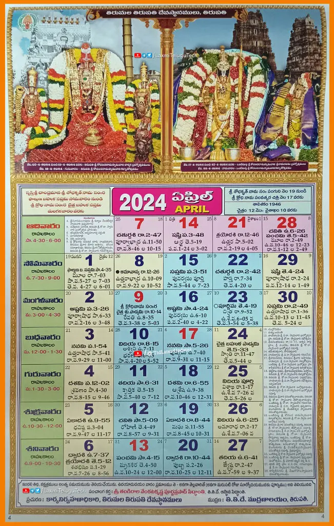 TTD 2024 telugu calendar april Tirupati balaji online